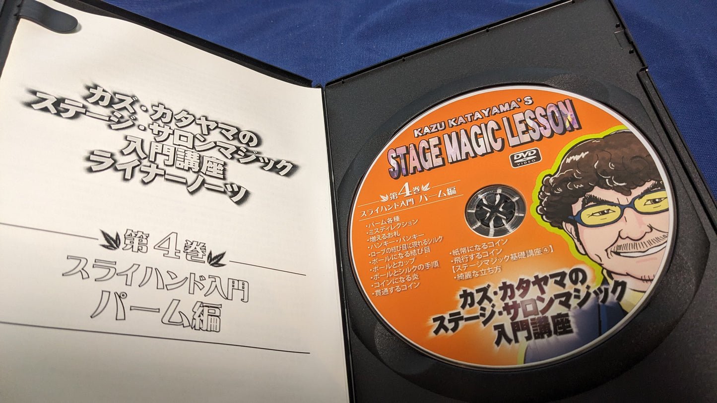 【中古:状態A】カズ・カタヤマのステージ・サロンマジック入門講座 第4巻