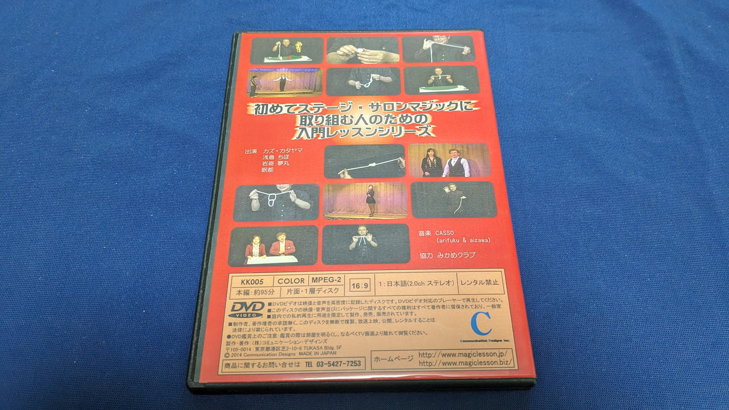 【中古:状態A】カズ・カタヤマのステージ・サロンマジック入門講座 第5巻