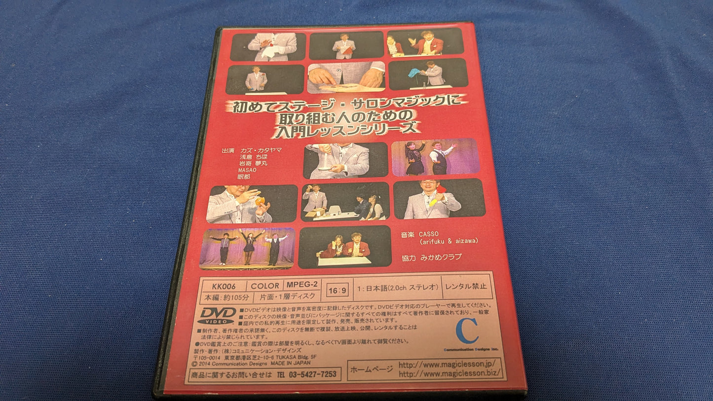 【中古:状態A】カズ・カタヤマのステージ・サロンマジック入門講座 第6巻