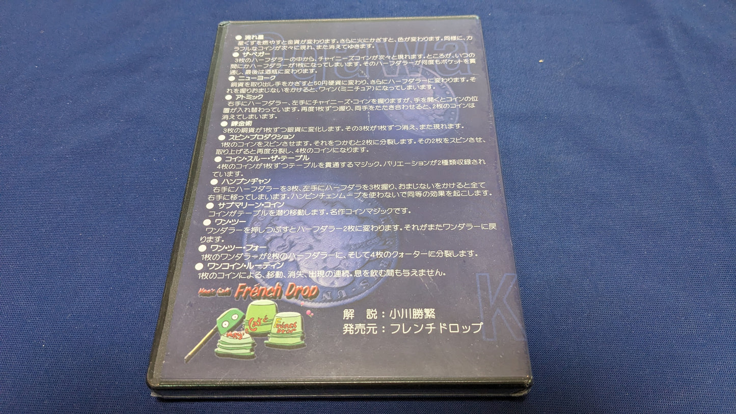 【中古:状態S】小川勝繁のコインマジック作品集