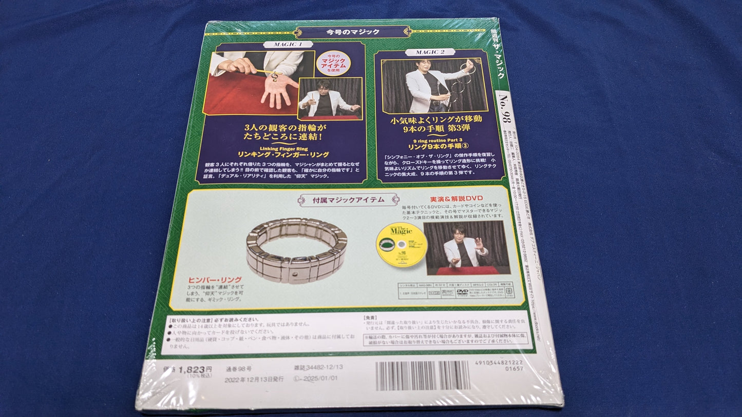 【中古:状態S】ディアゴスティーニ ザ・マジック98