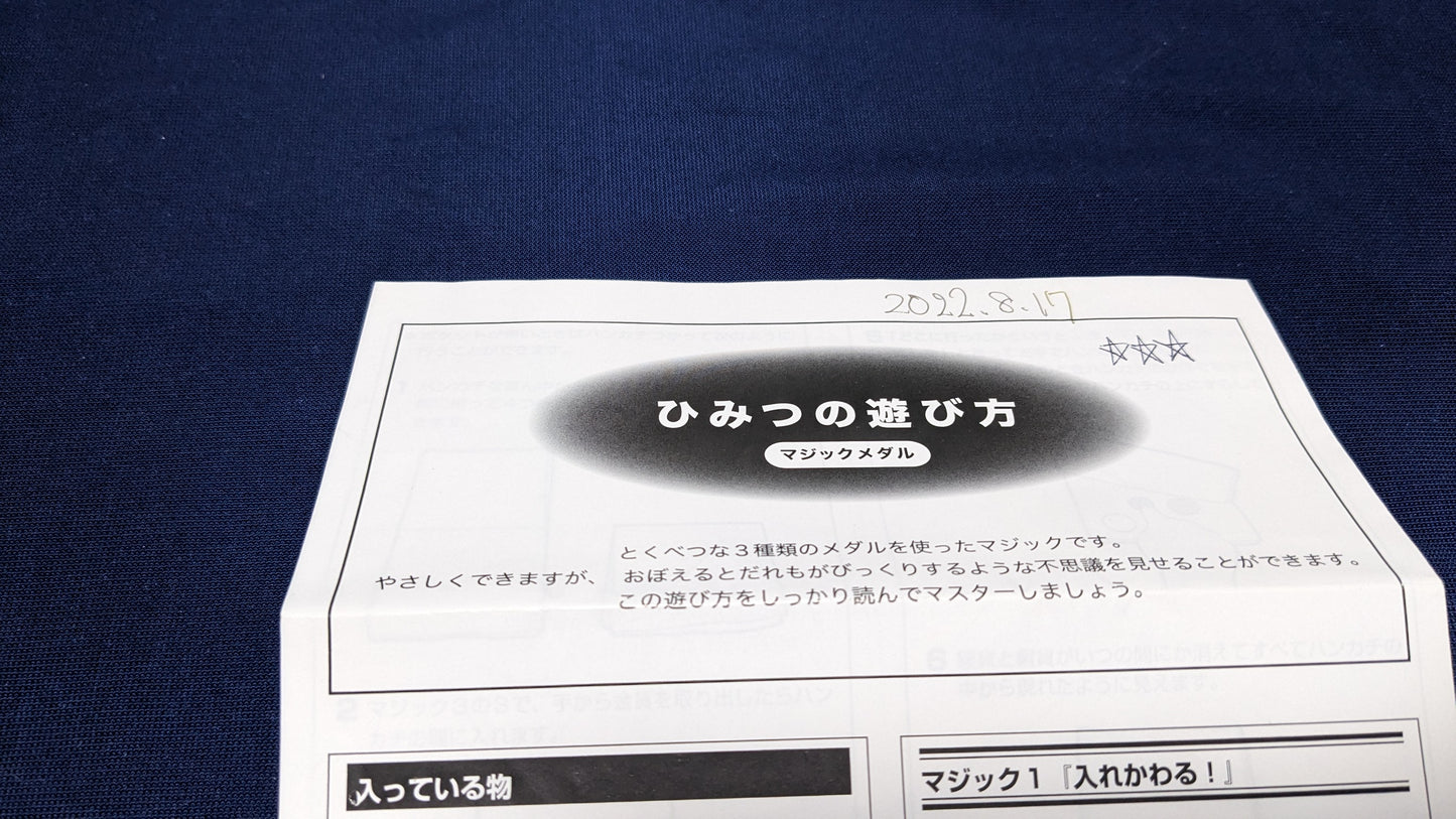 【中古:状態B】マジックメダル(ディズニー)