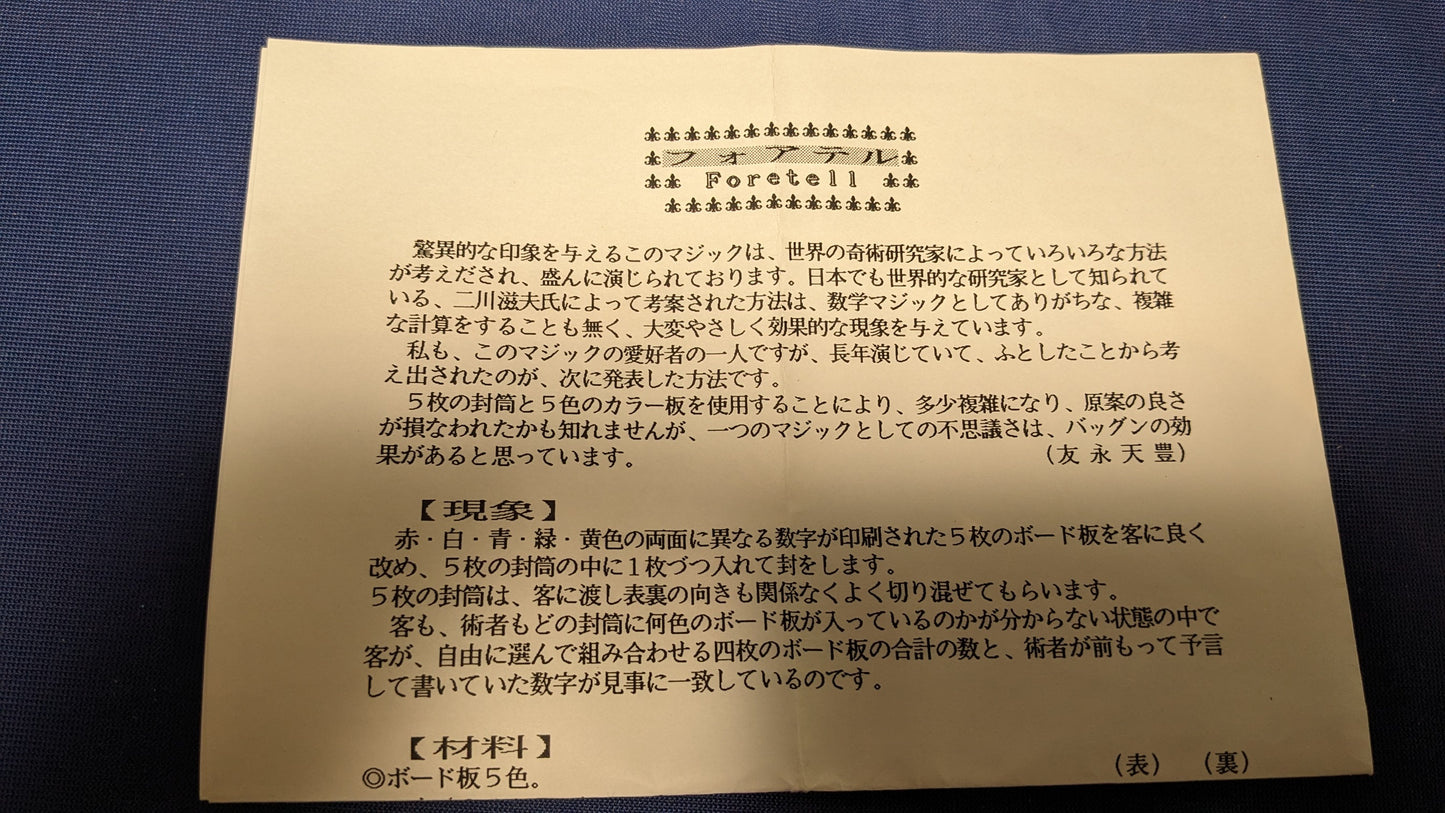 【中古:状態A】フォアテル