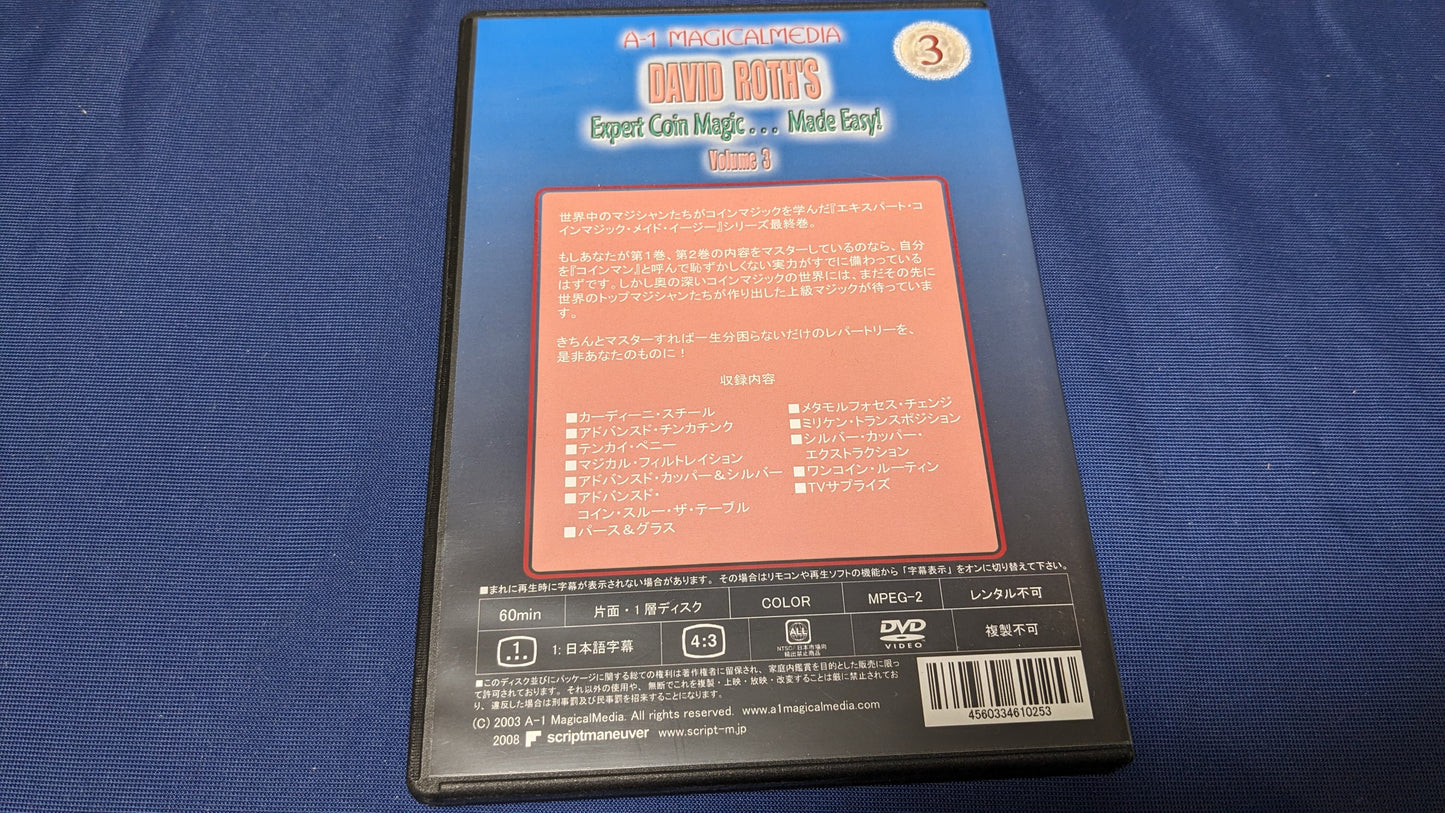 【中古:状態A】エキスパート・コインマジック・メイド・イージー 第3巻