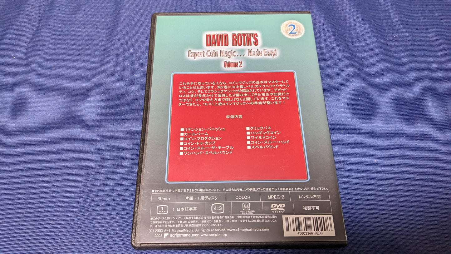 【中古:状態A】エキスパート・コインマジック・メイド・イージー 第2巻