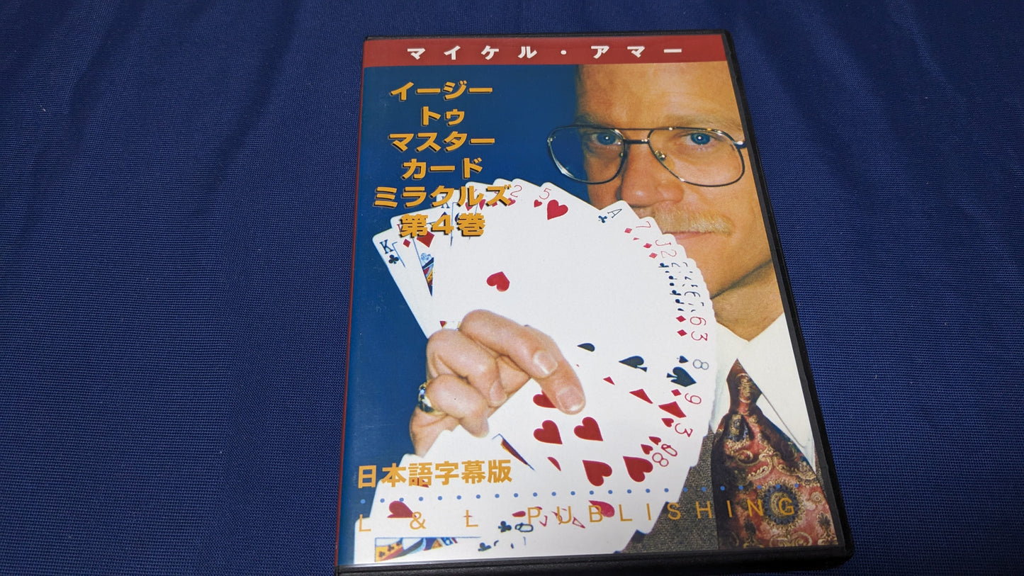 【中古:状態A】イージー・トゥ・マスター・カード・ミラクルズ 第4巻