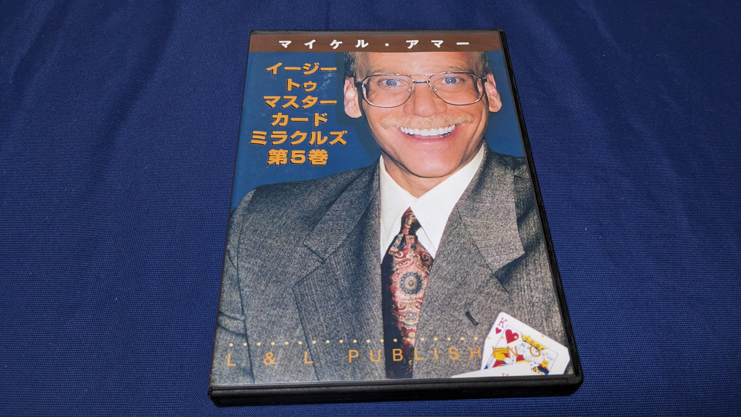 【中古:状態A】イージー・トゥ・マスター・カード・ミラクルズ 第5巻