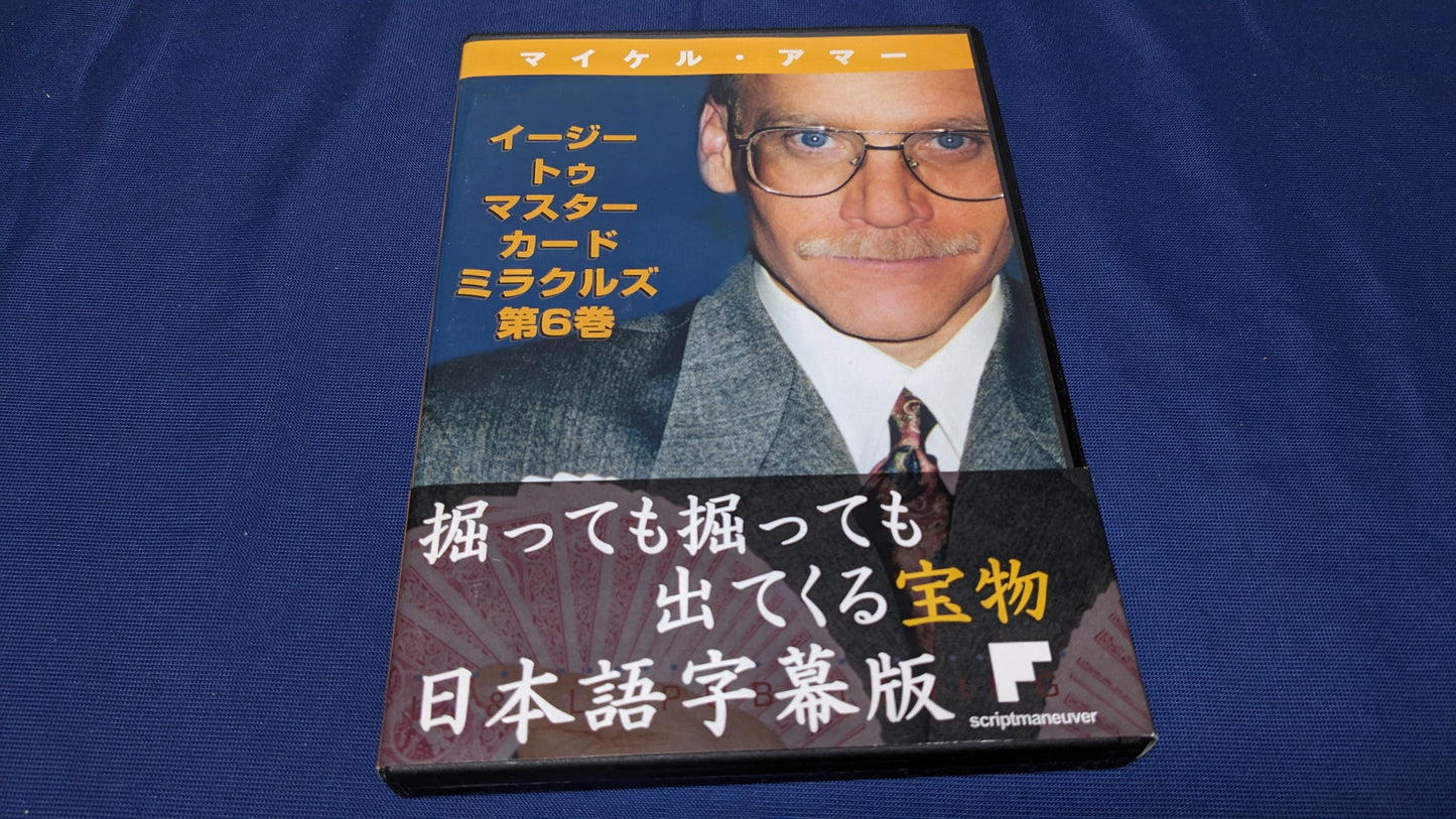 【中古:状態A】イージー・トゥ・マスター・カード・ミラクルズ 第6巻