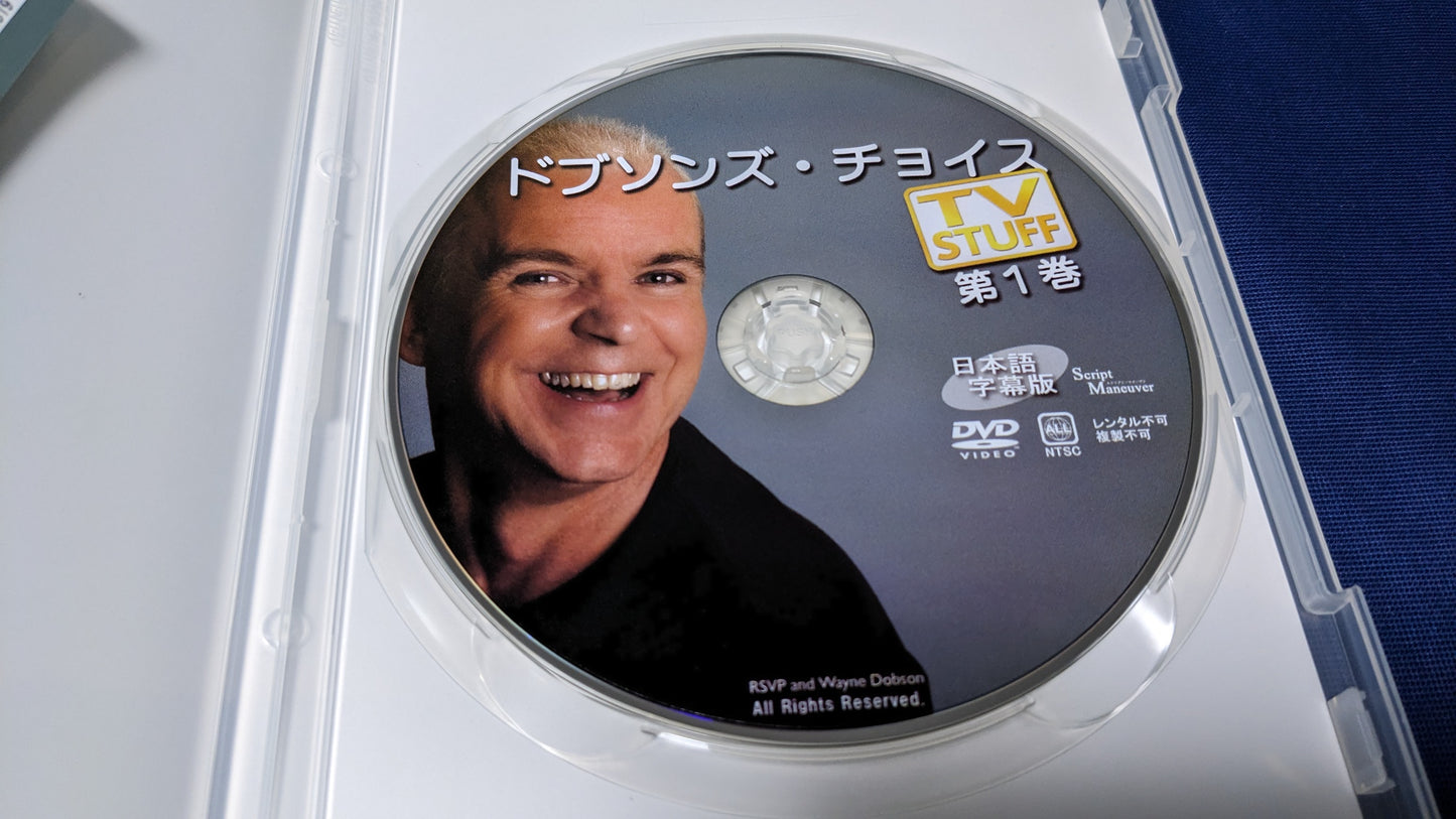 【中古:状態A】ドブソンズ・チョイス 第1巻