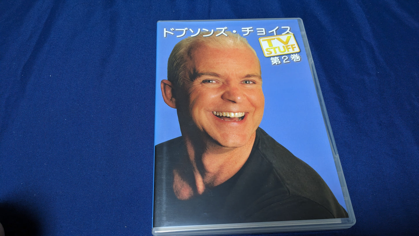 【中古:状態A】ドブソンズ・チョイス 第2巻