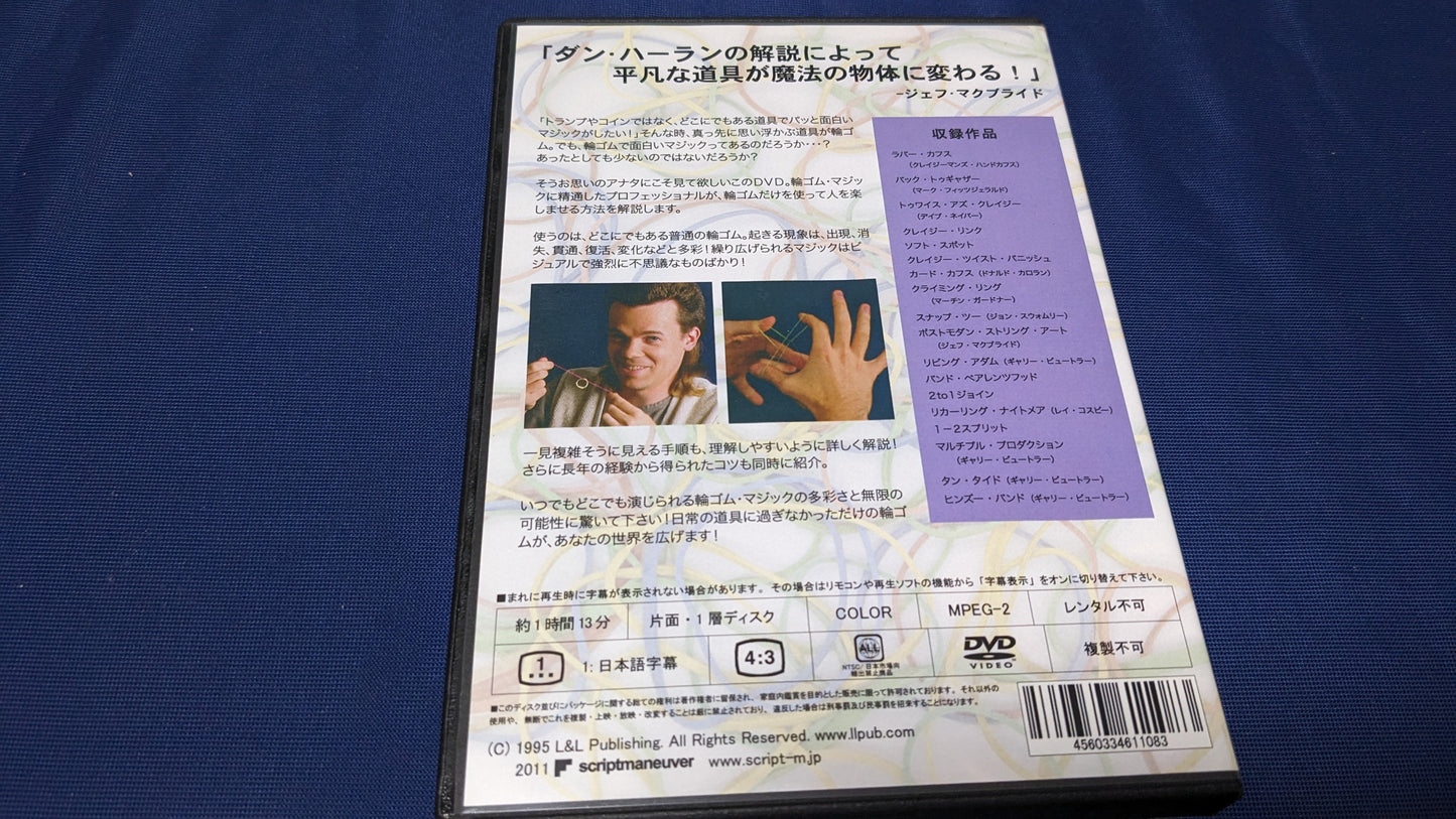 【中古:状態B】マジック・ウィズ・ラバーバンド 第1巻