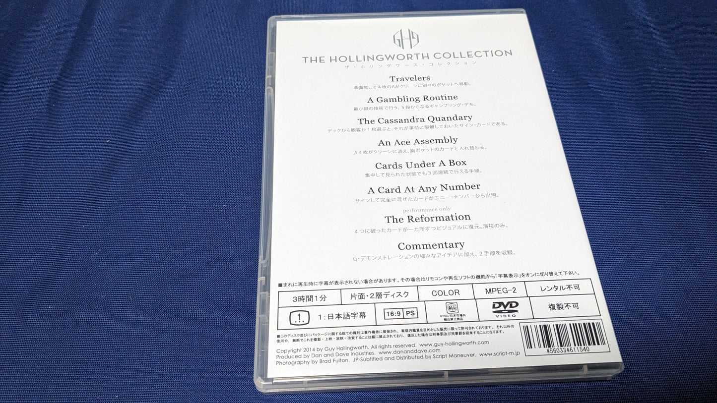 【中古:状態A】ルーティンズ ガイ・ホリングワース