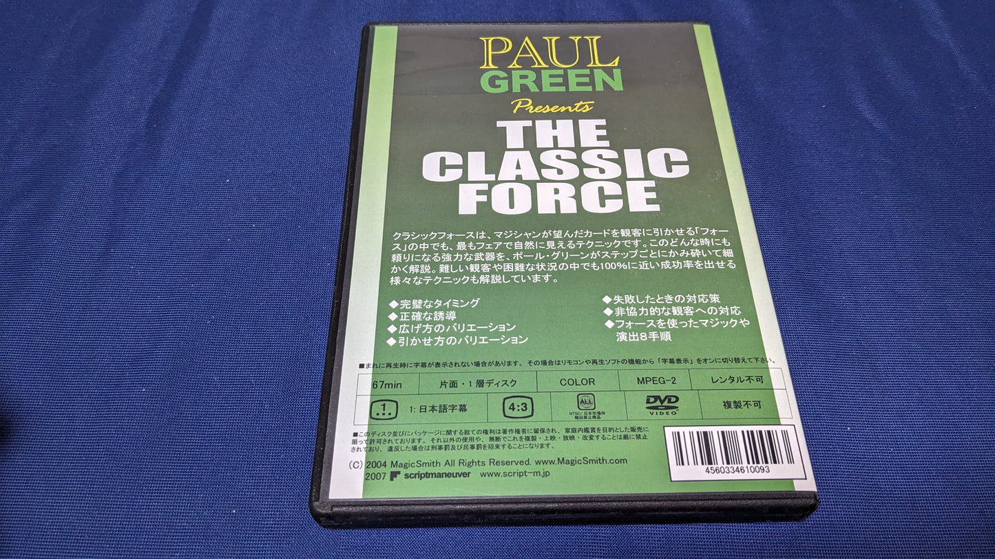 【中古:状態A】ポール・グリーンのクラシックフォース