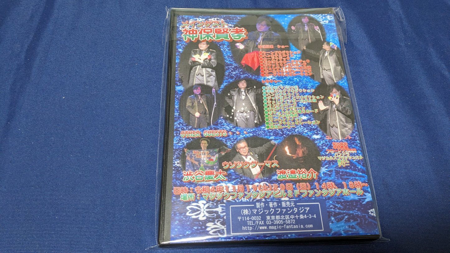 【中古:状態A】MAGI-PARA(マジックパラダイス)Vol.88