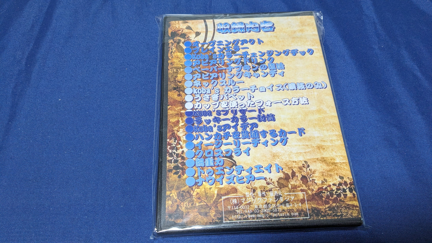 【中古:状態A】小林俊晶ショー&レクチャー 2024 DVD