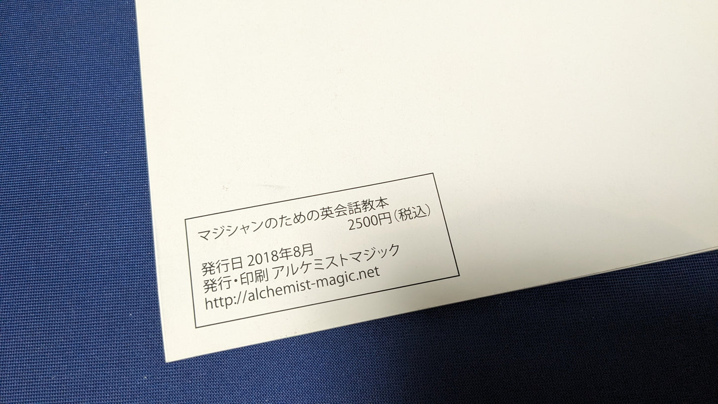 【中古:状態A】マジシャンのための英会話教本(冊子版)