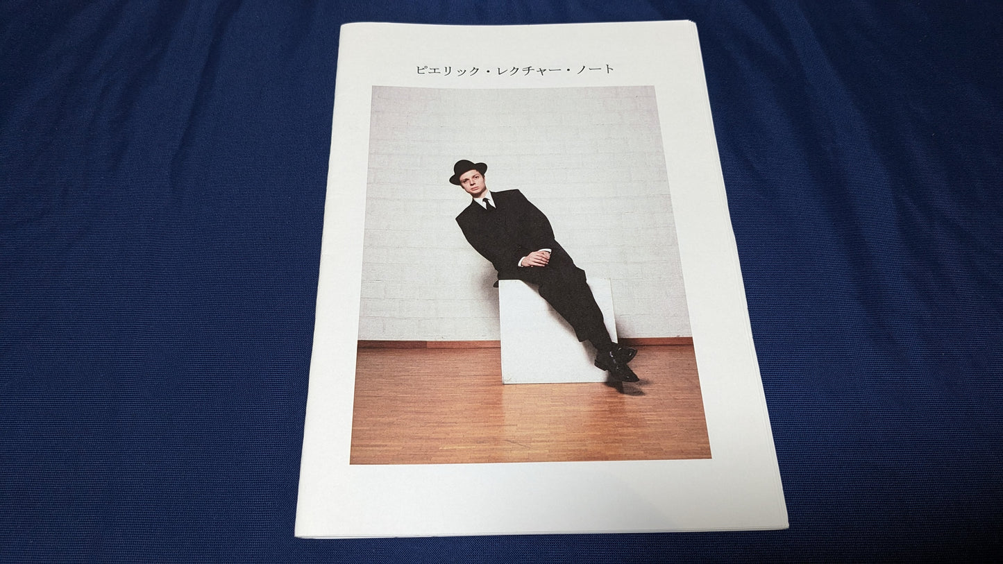 【中古:状態A】ピエリック レクチャーノート