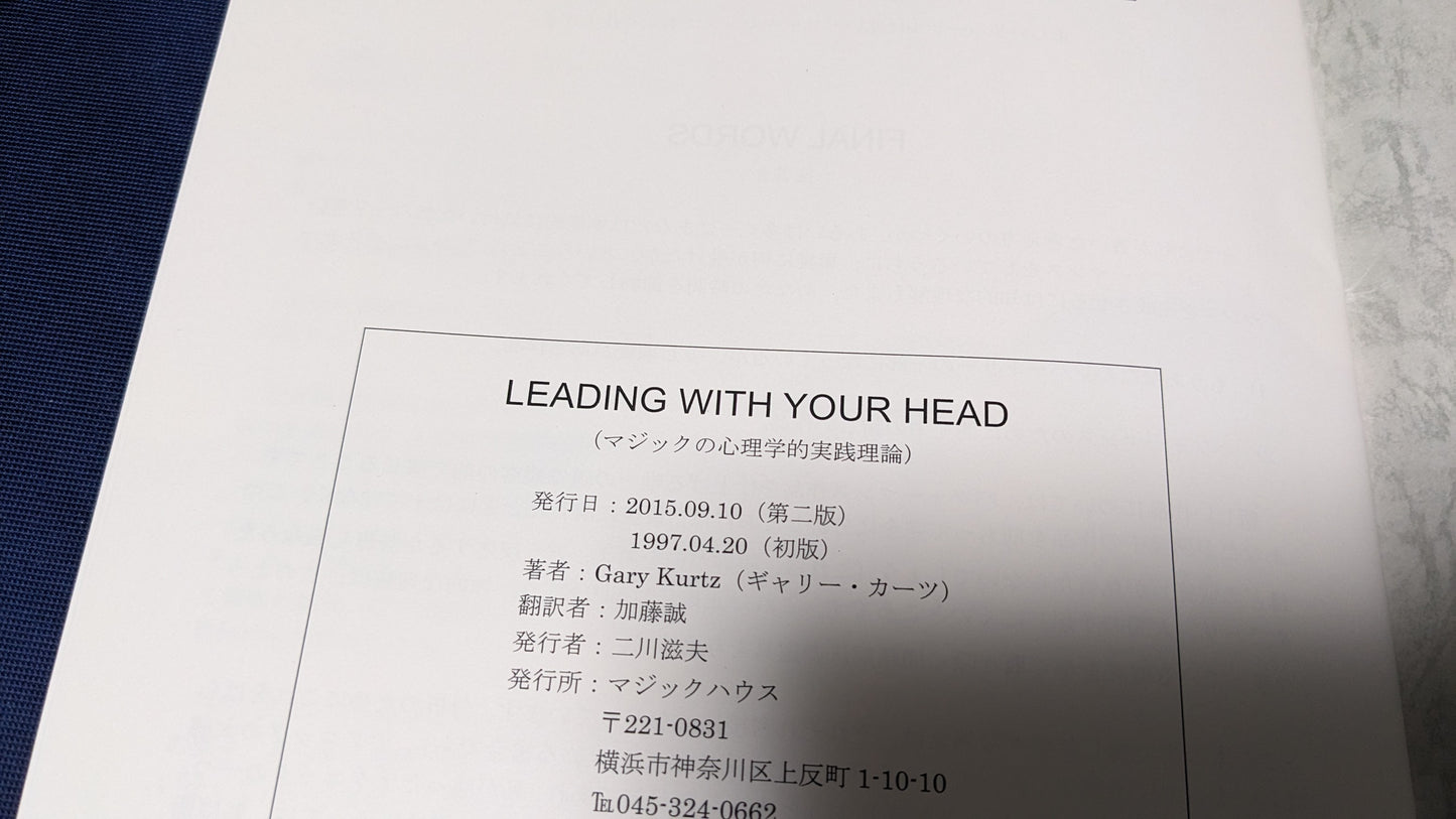 【中古:状態A】リーディング・ウィズ・ユア・ヘッド (Leading with Your Head)