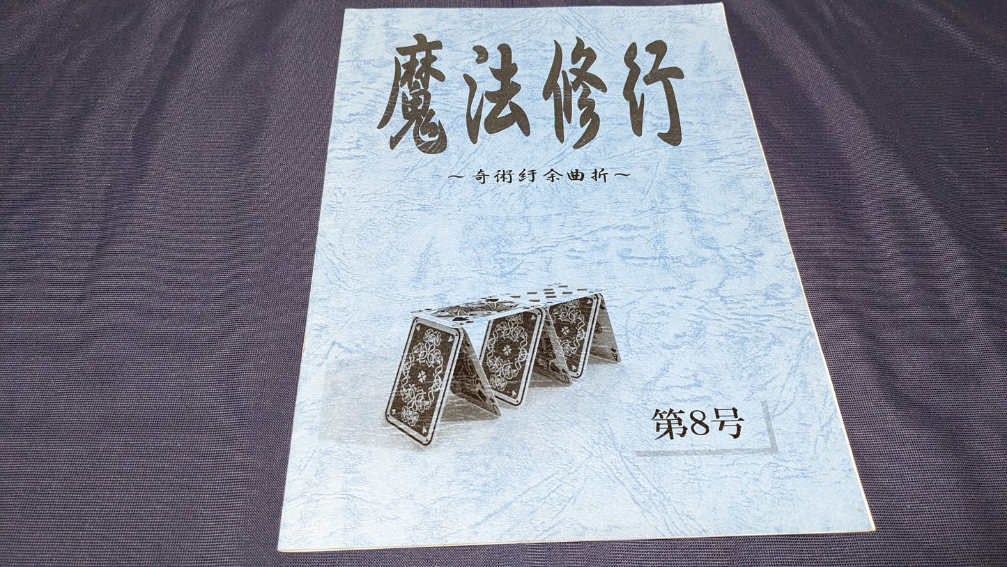 【中古:状態A】魔法修行8