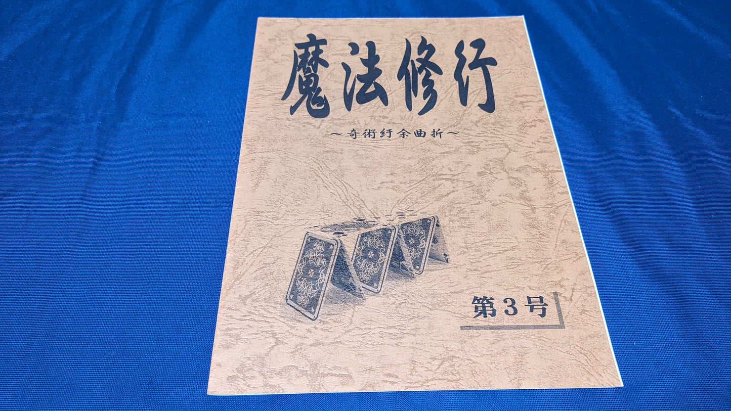 【中古:状態A】魔法修行3