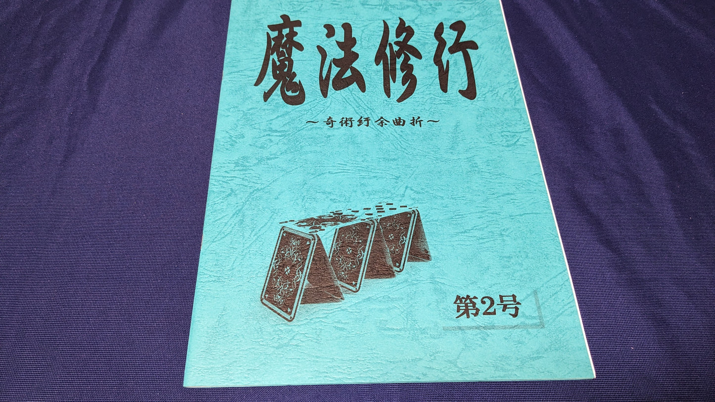 【中古:状態A】魔法修行2