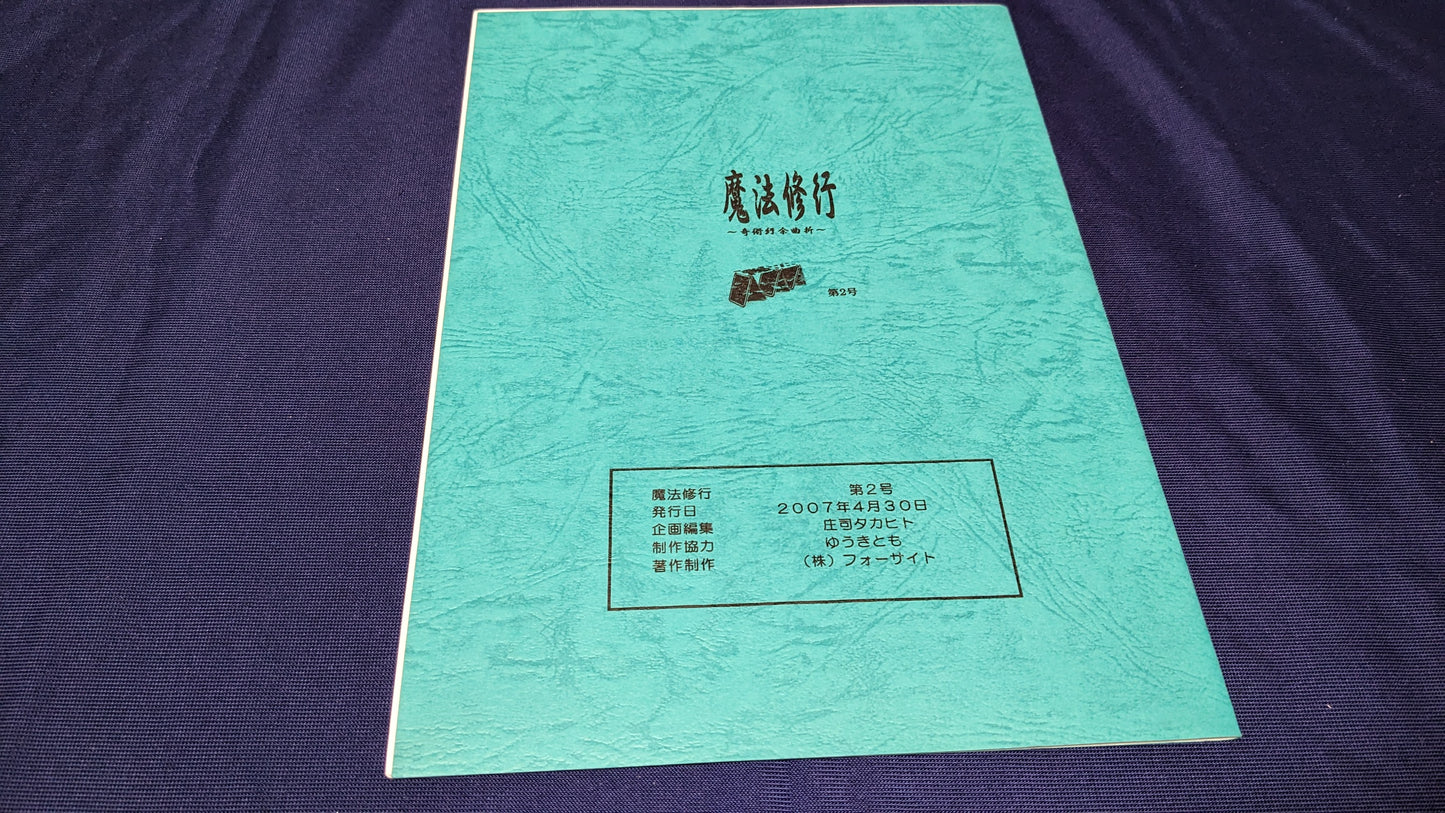 【中古:状態A】S・Fマジックフェスティバル・レクチャーノート・2