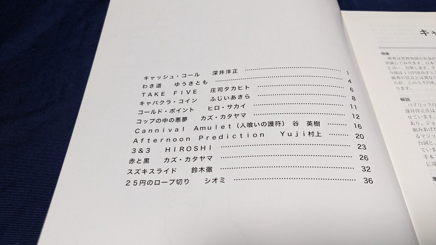 【中古:状態A】S・Fマジックフェスティバル・レクチャーノート・5