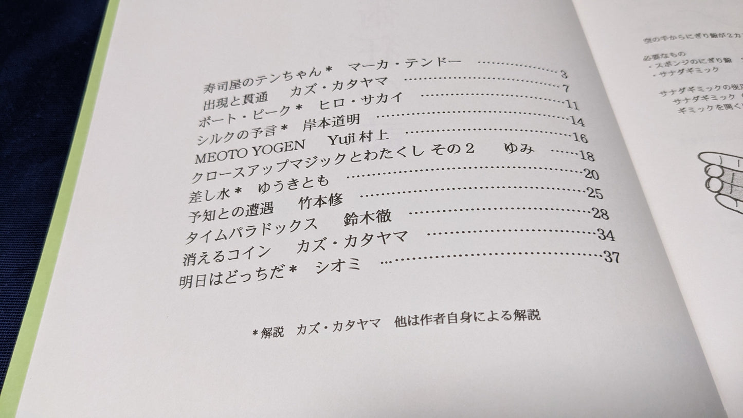 【中古:状態A】S・Fマジックフェスティバル・レクチャーノート・4