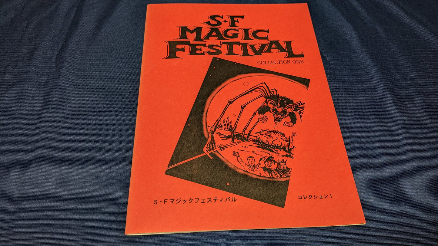 【中古:状態A】S・Fマジックフェスティバル・レクチャーノート・1