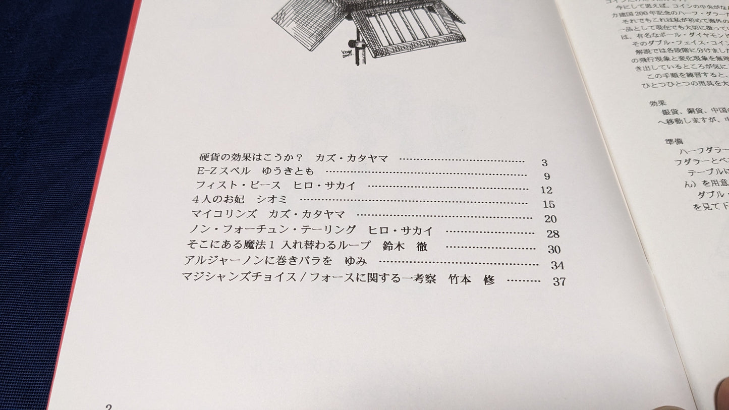 【中古:状態A】S・Fマジックフェスティバル・レクチャーノート・1