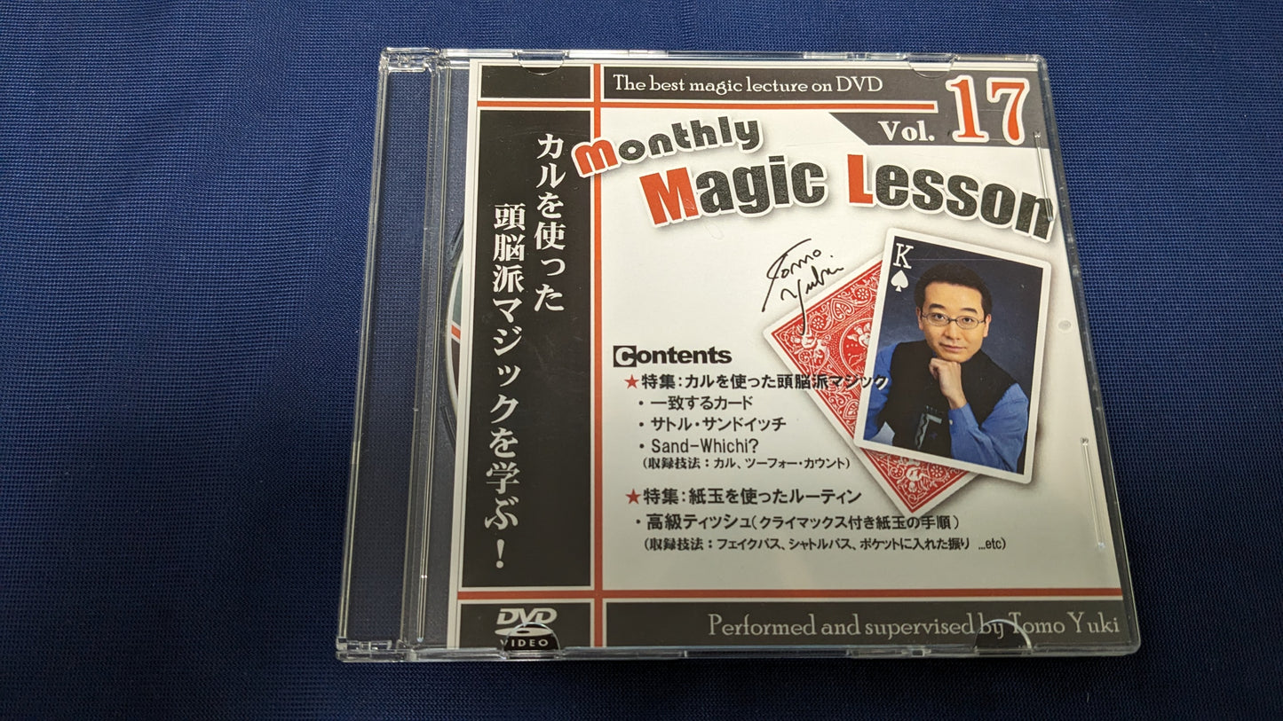【中古:状態A】monthly Magic Lesson DVD VoL17(DVDのみ)
