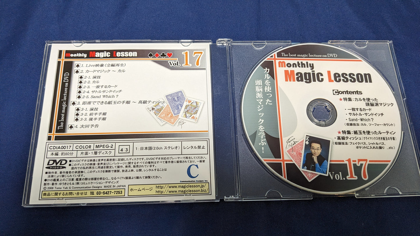 【中古:状態A】monthly Magic Lesson DVD VoL17(DVDのみ)