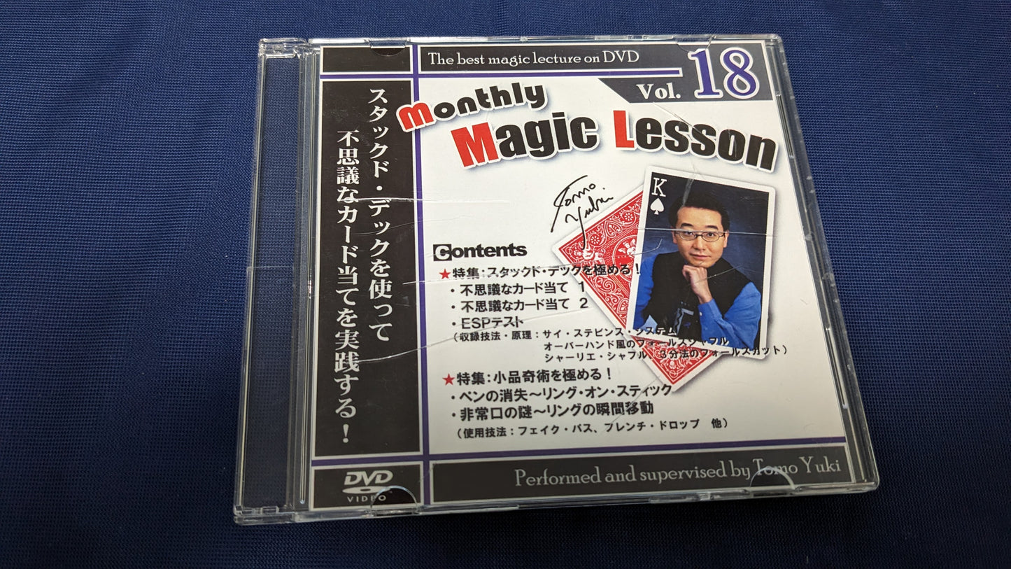 【中古:状態A】monthly Magic Lesson DVD VoL18(DVDのみ)
