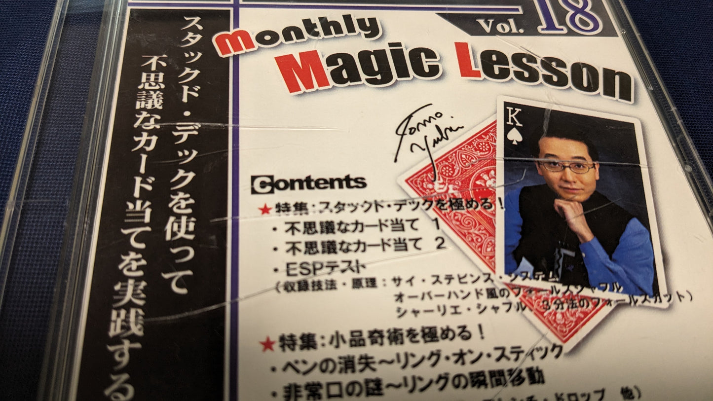 【中古:状態A】monthly Magic Lesson DVD VoL18(DVDのみ)