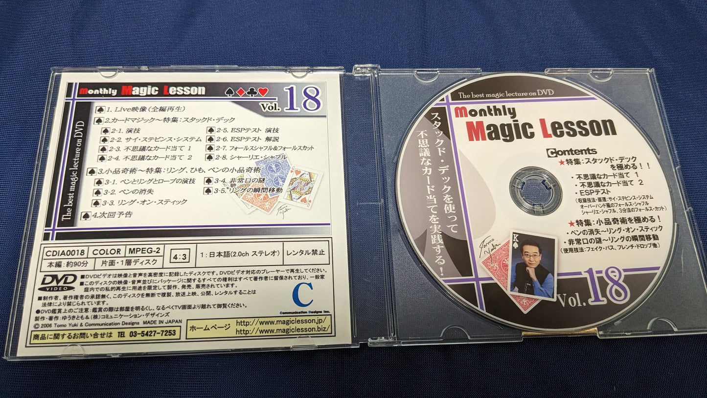 【中古:状態A】monthly Magic Lesson DVD VoL18(DVDのみ)