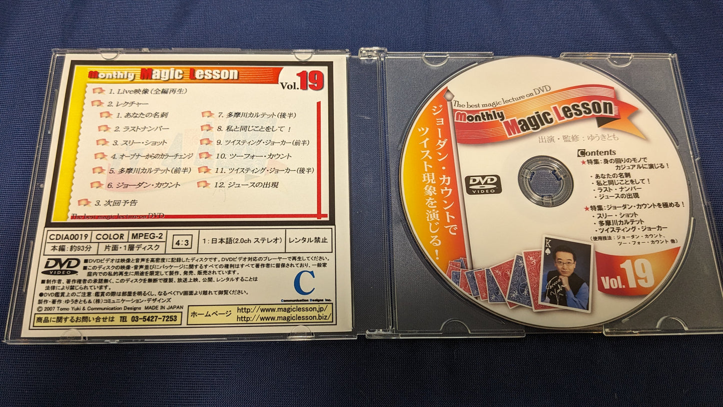 【中古:状態A】monthly Magic Lesson DVD VoL19(DVDのみ)
