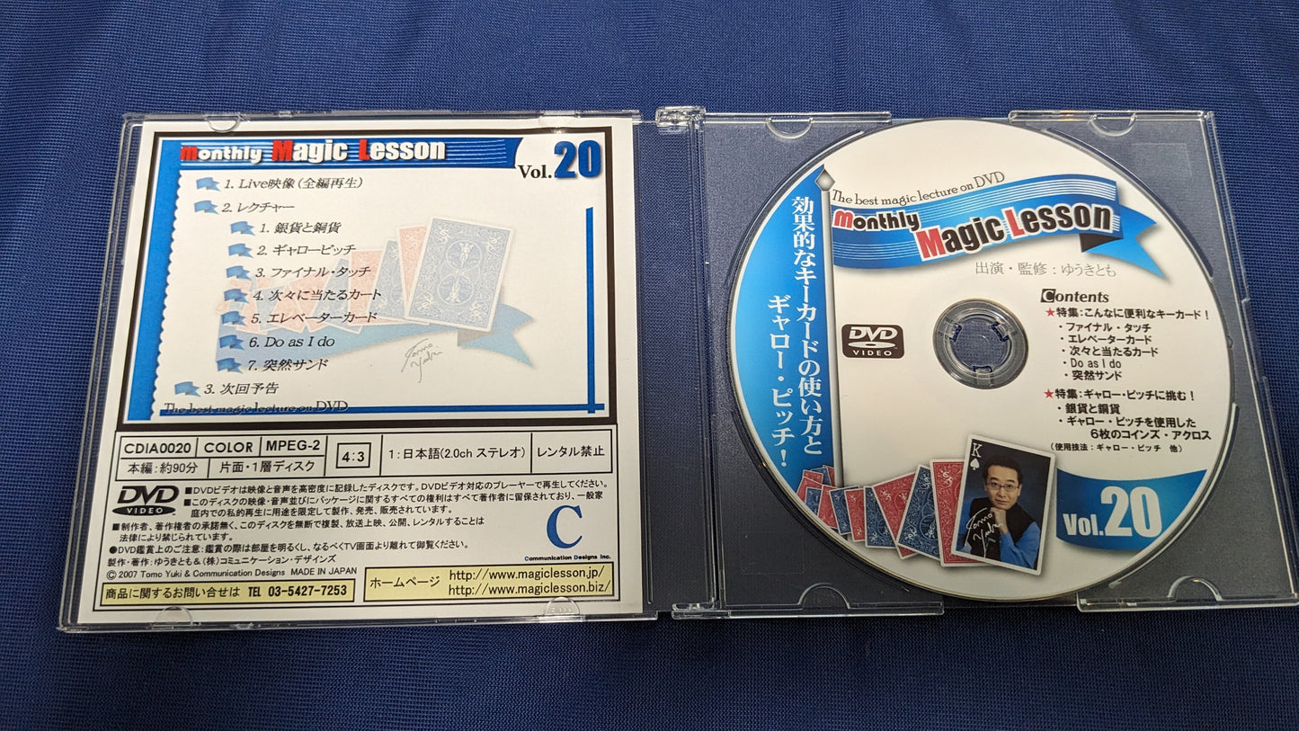 【中古:状態A】monthly Magic Lesson DVD VoL20(DVDのみ)