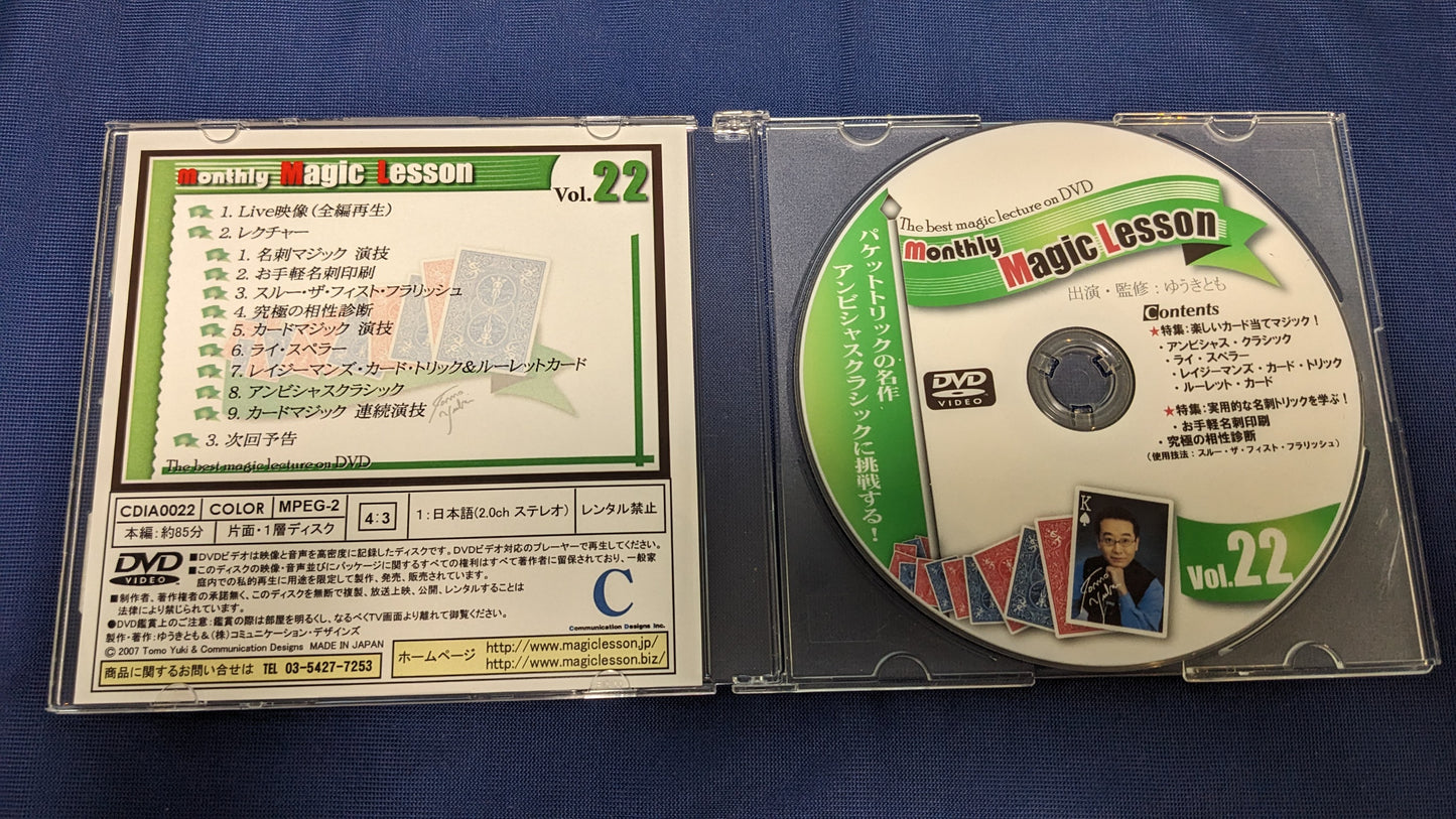 【中古:状態A】monthly Magic Lesson DVD VoL22(DVDのみ)