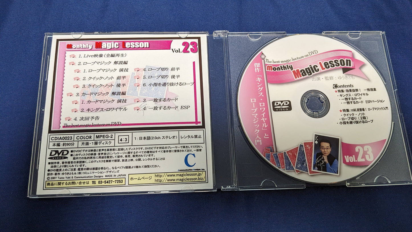【中古:状態A】monthly Magic Lesson DVD VoL23(DVDのみ)