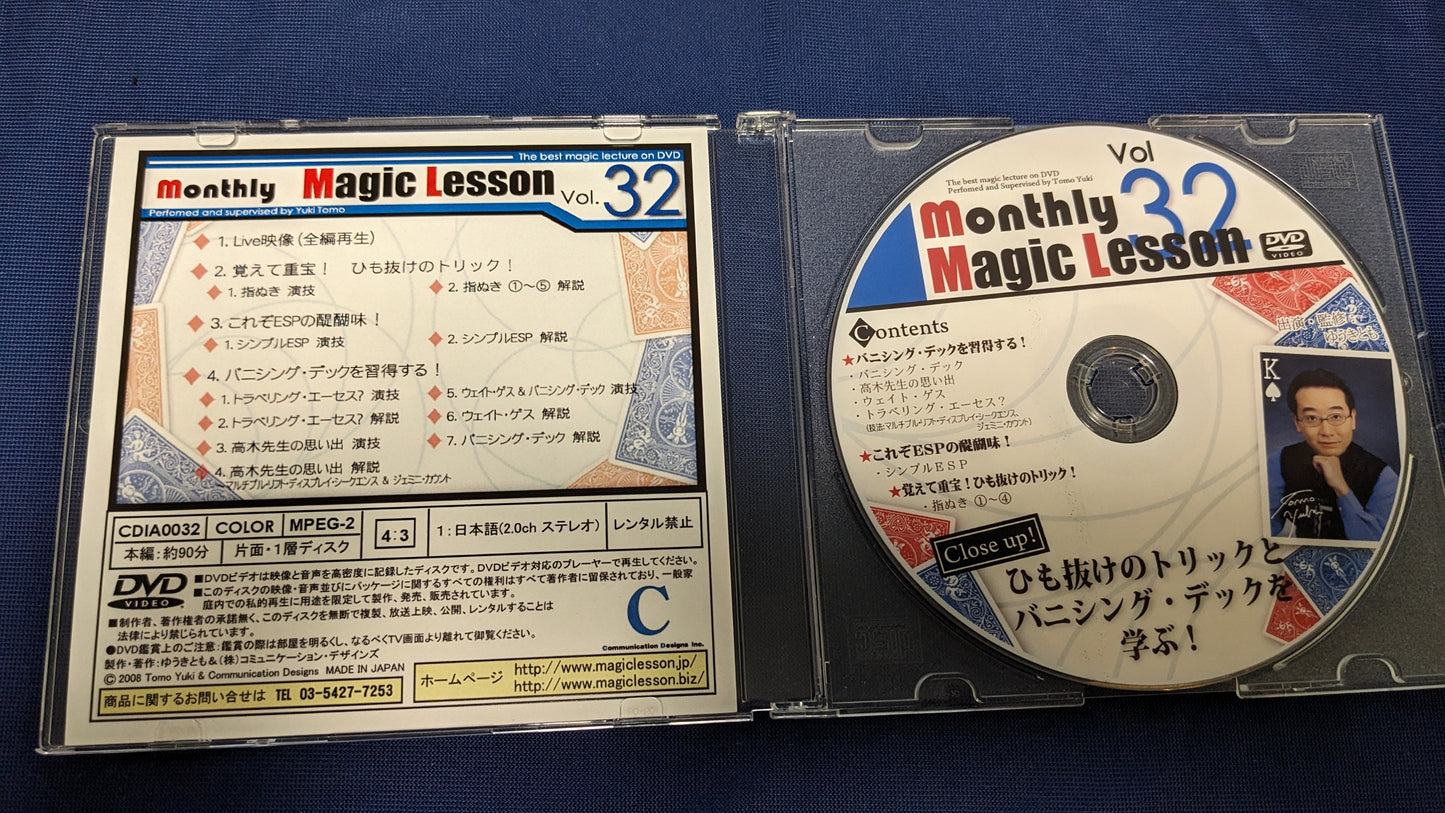 【中古:状態A】monthly Magic Lesson DVD VoL32(DVDのみ)