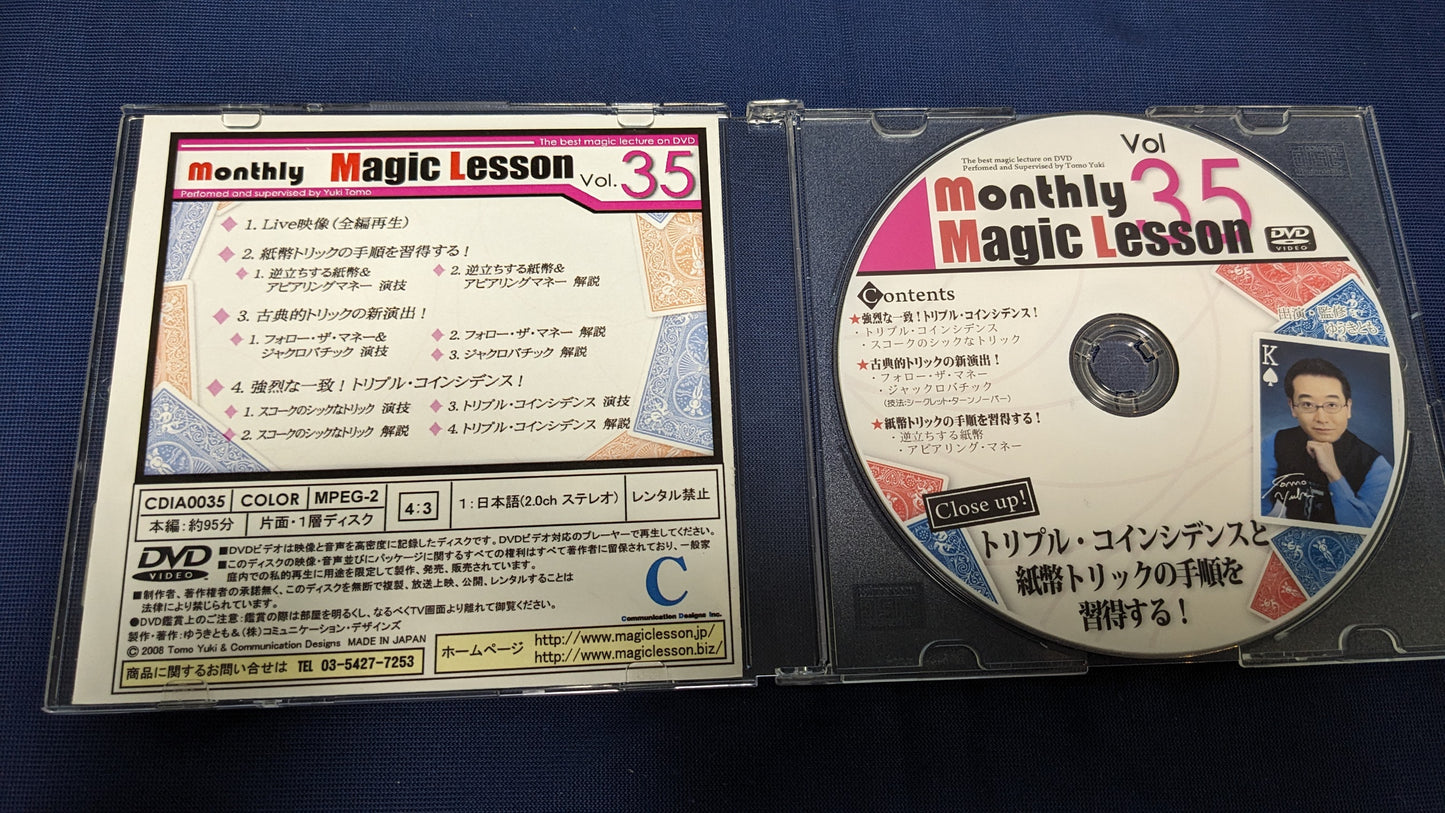【中古:状態A】monthly Magic Lesson DVD VoL35(DVDのみ)