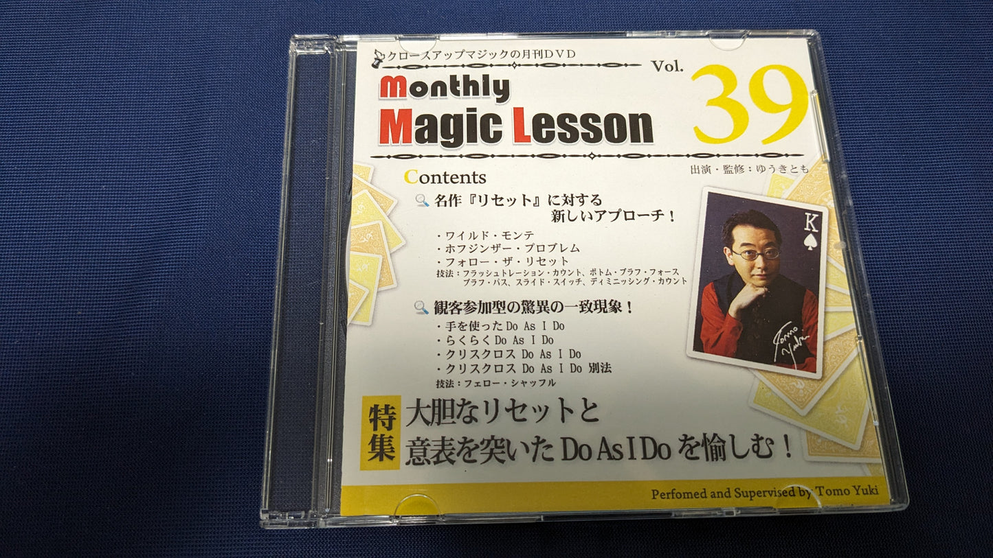 【中古:状態A】monthly Magic Lesson DVD VoL39(DVDのみ)