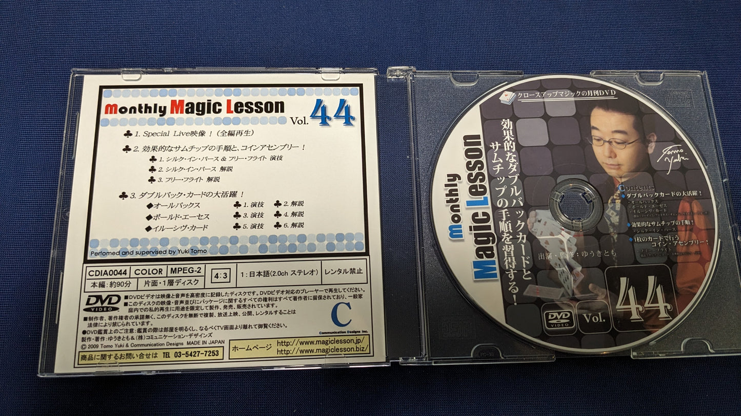 【中古:状態A】monthly Magic Lesson DVD VoL44(DVDのみ)