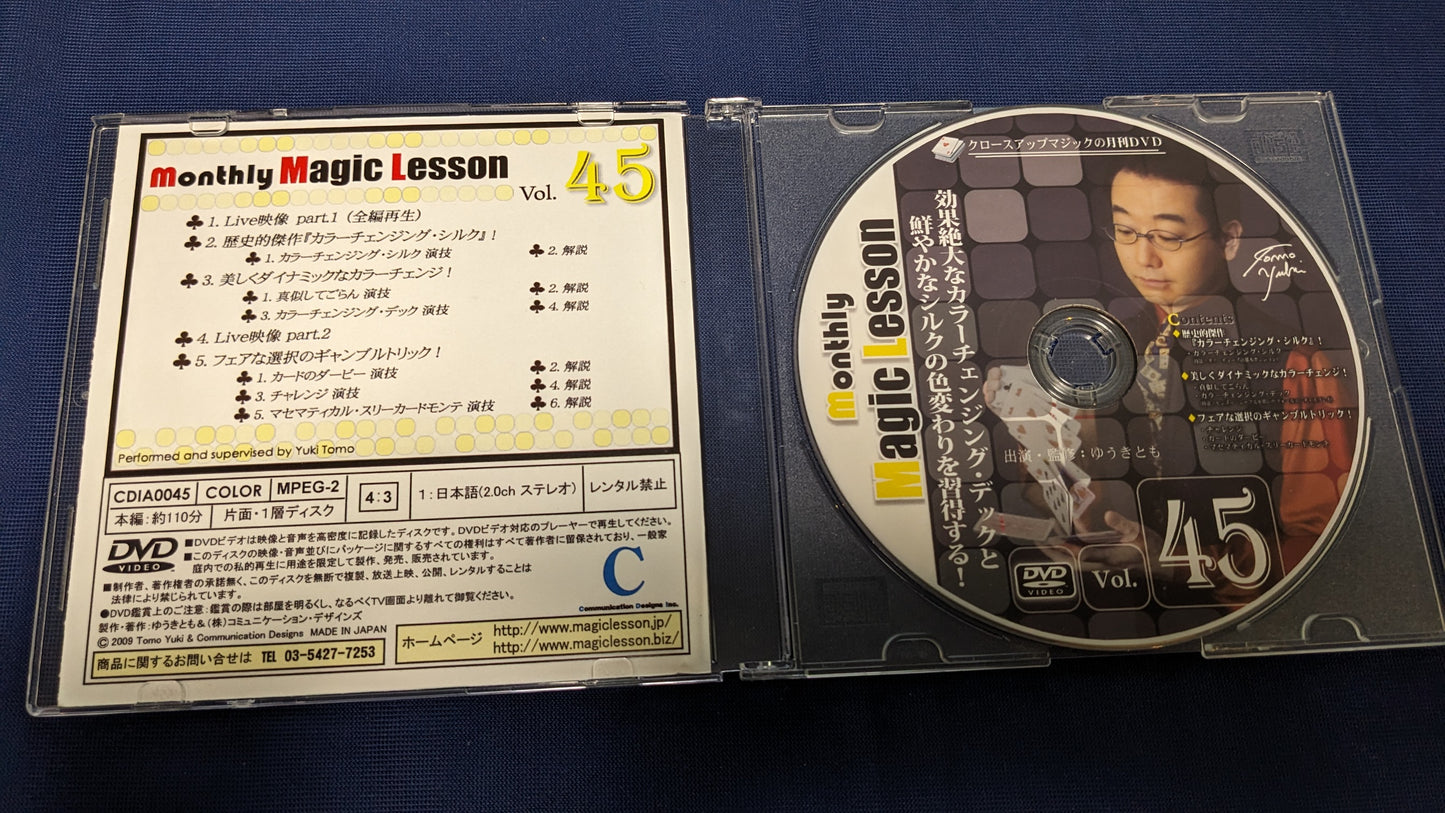 【中古:状態A】monthly Magic Lesson DVD VoL45(DVDのみ)