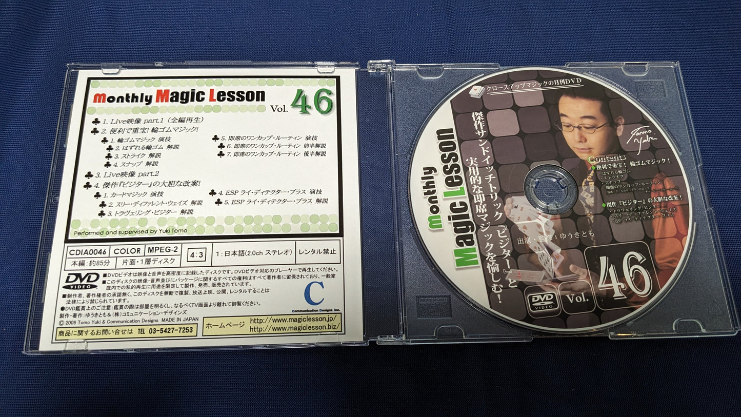 【中古:状態A】monthly Magic Lesson DVD VoL46(DVDのみ)