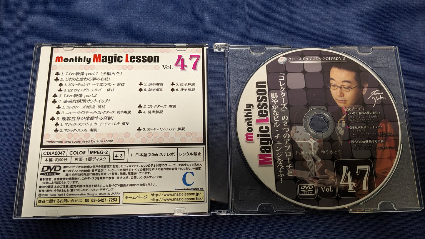 【中古:状態A】monthly Magic Lesson DVD VoL47(DVDのみ)
