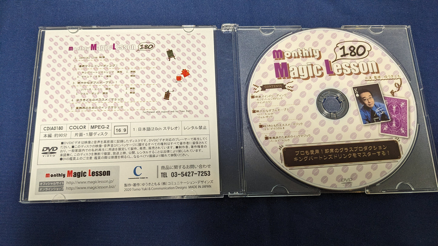 【中古:状態A】monthly Magic Lesson DVD VoL180(DVDのみ)