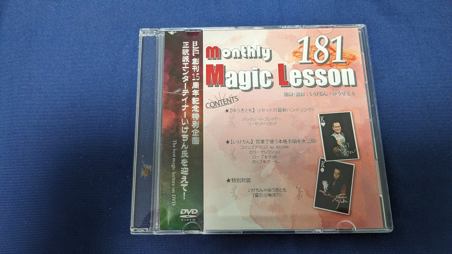 【中古:状態A】monthly Magic Lesson DVD VoL181(DVDのみ)