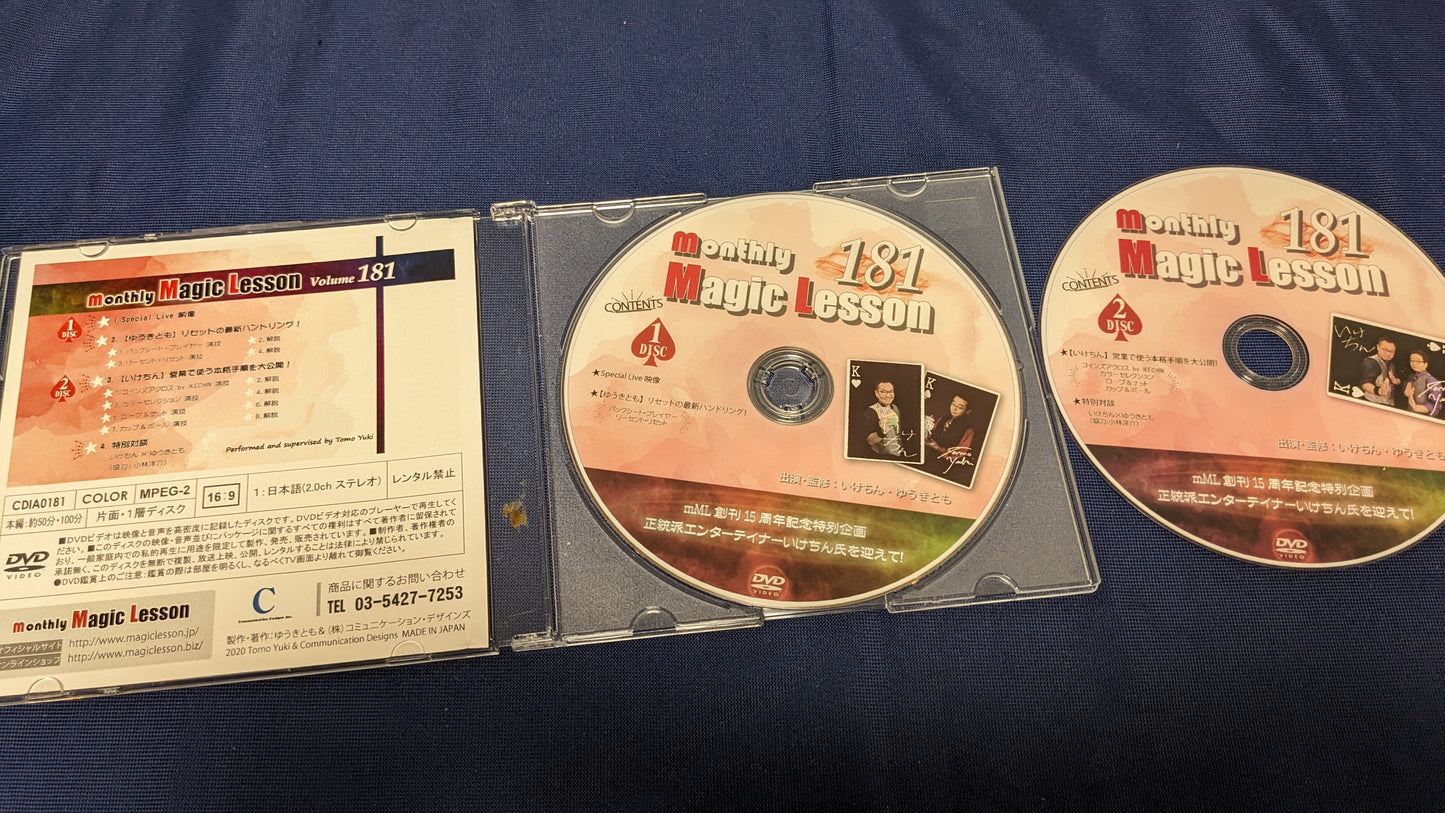 【中古:状態A】monthly Magic Lesson DVD VoL181(DVDのみ)