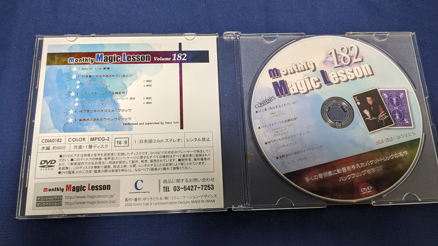 【中古:状態A】monthly Magic Lesson DVD VoL182(DVDのみ)